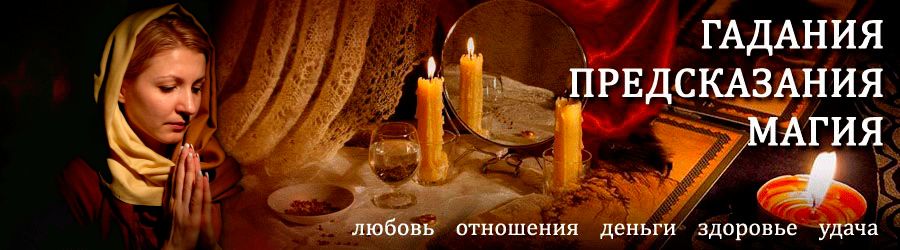 Гадалка в Олёкминске — отзывы