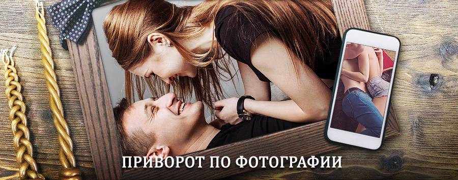 Сильный приворот по фотографии | Олёкминск