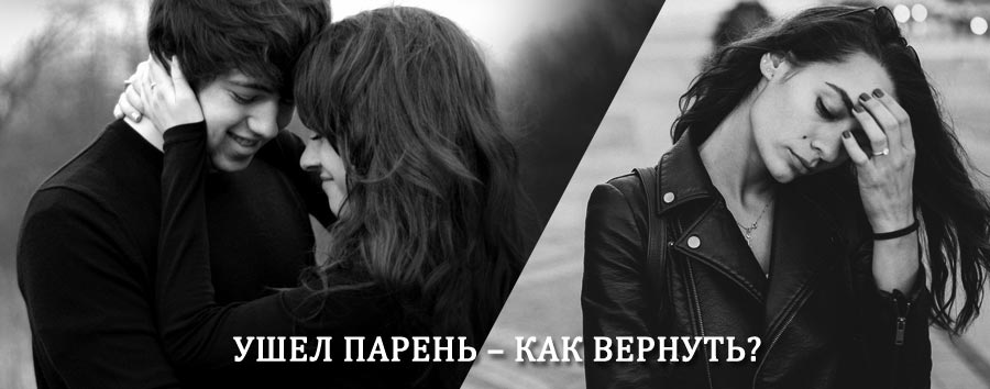 Как вернуть парня после расставания – действенный приворот от гадалки в Олёкминске